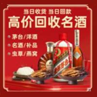 南京江宁区烟酒回收:茅台酒,酒瓶,洋酒,名酒,冬虫夏草,老酒,南京江宁区跃国烟酒经营部