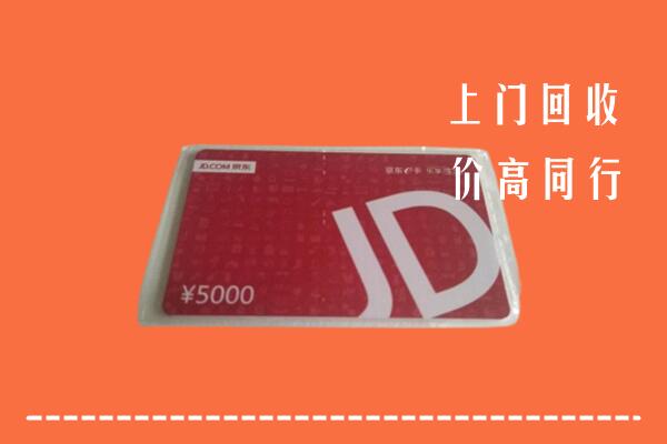 南京江宁区回收京东卡
